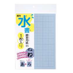 Kuretake | Water CALLIGRAPHY Practice Paper — 3 sheets