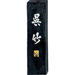 Kuretake | CHIJIRUSHI Ink Sticks — for kanji practice